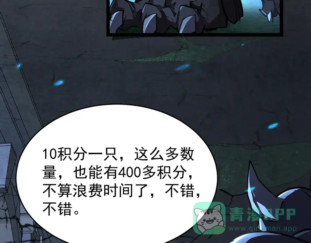 《全职业勇者》第033话 神秘密室 第56页
