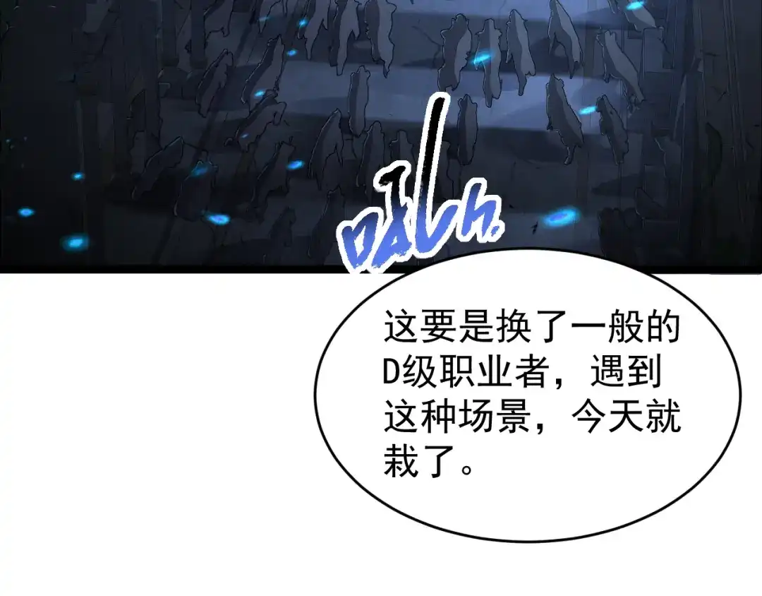 《全职业勇者》第033话 神秘密室 第10页