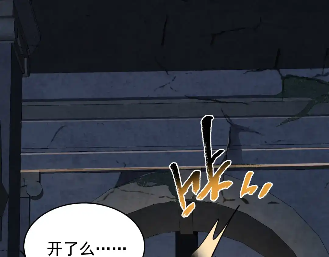 《全职业勇者》第033话 神秘密室 第83页