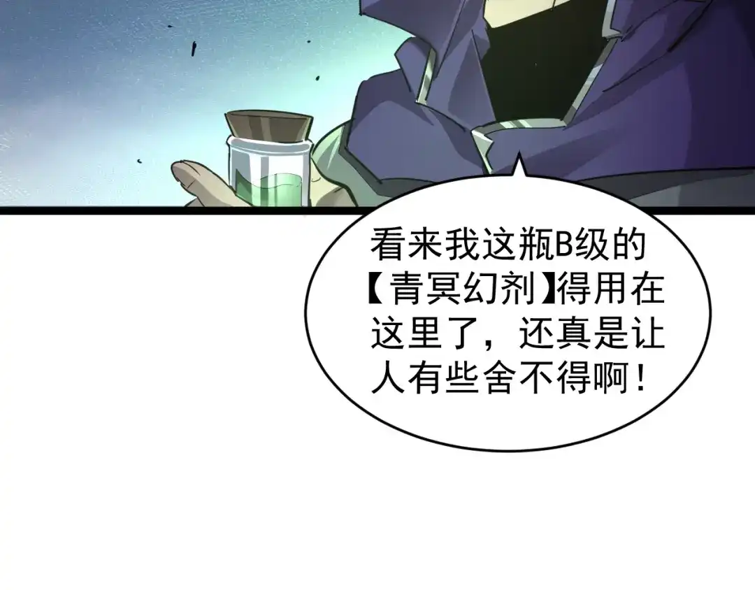 《全职业勇者》第033话 神秘密室 第38页