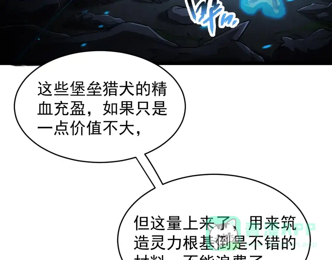 《全职业勇者》第033话 神秘密室 第21页