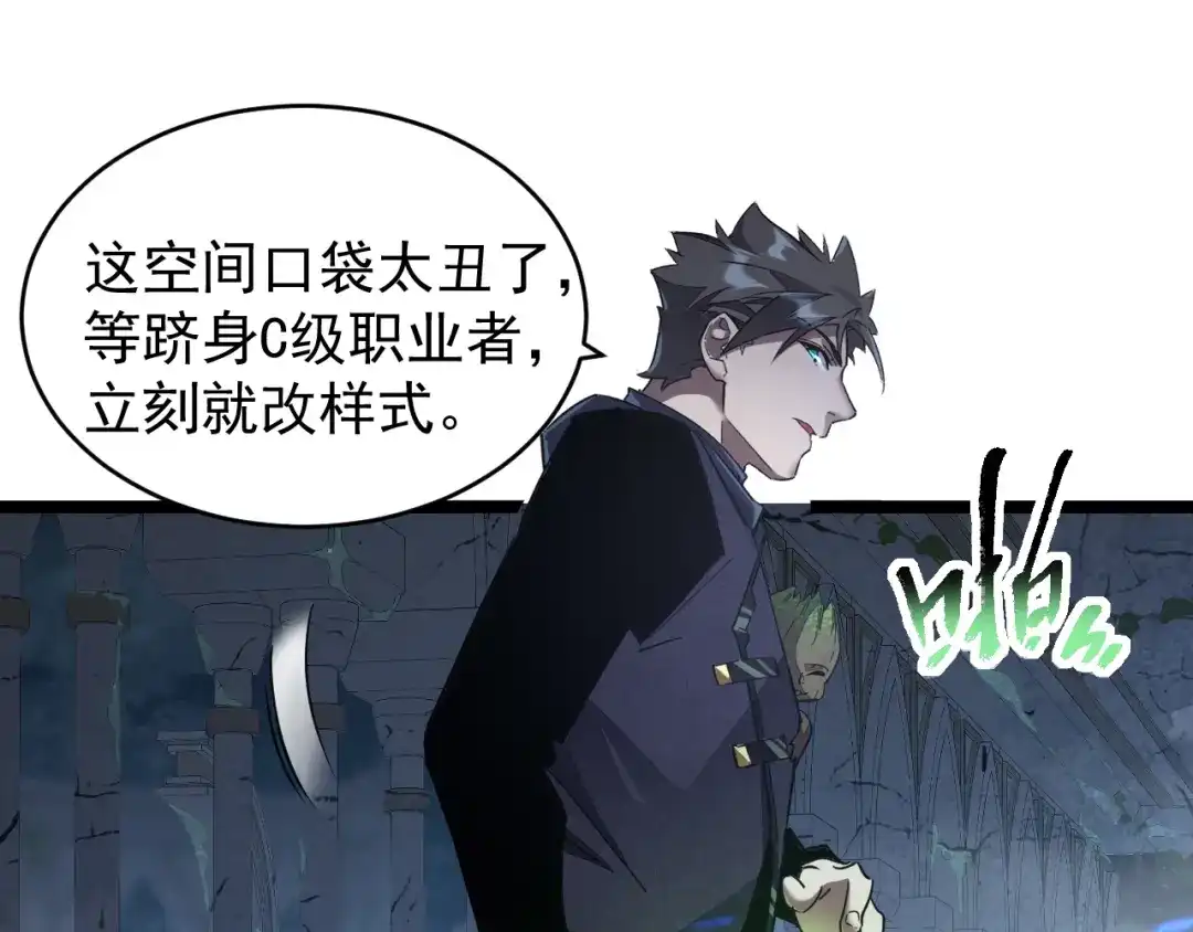 《全职业勇者》第033话 神秘密室 第24页