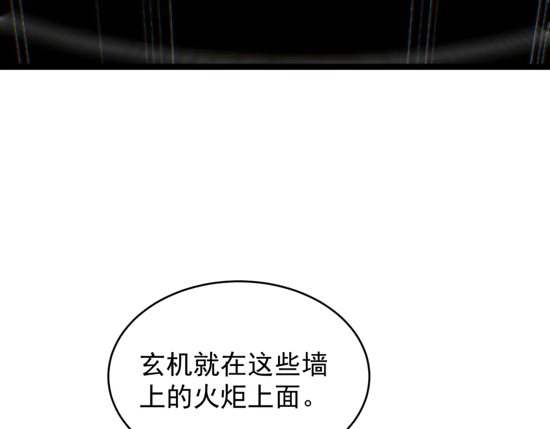 《全职业勇者》第033话 神秘密室 第74页