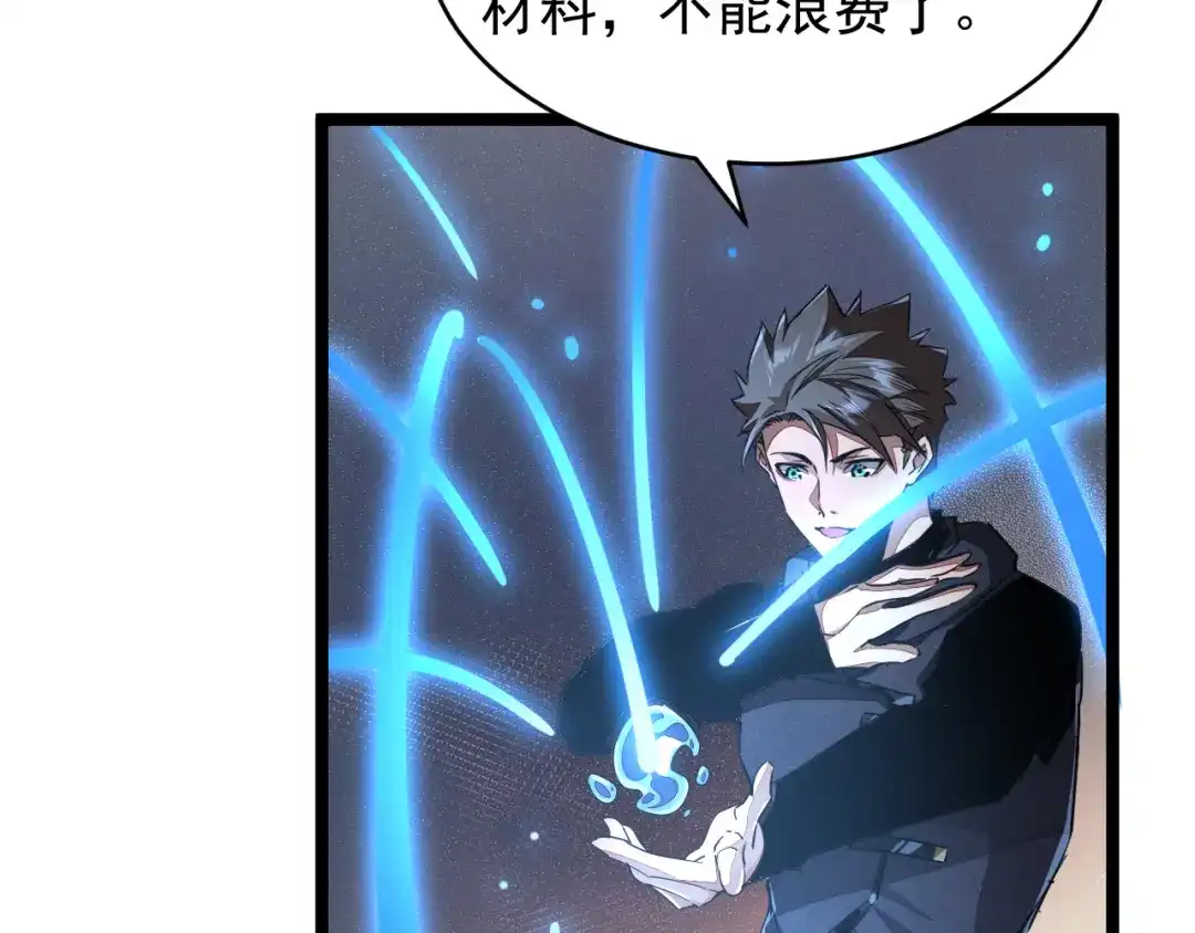 《全职业勇者》第033话 神秘密室 第22页