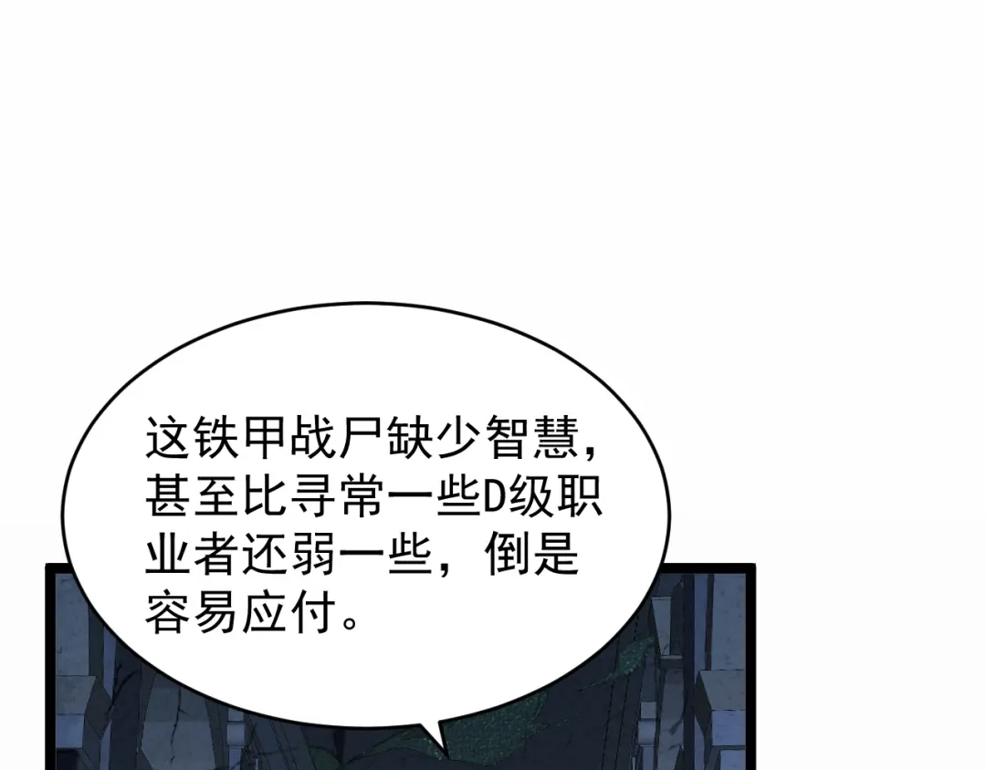 《全职业勇者》第033话 神秘密室 第52页