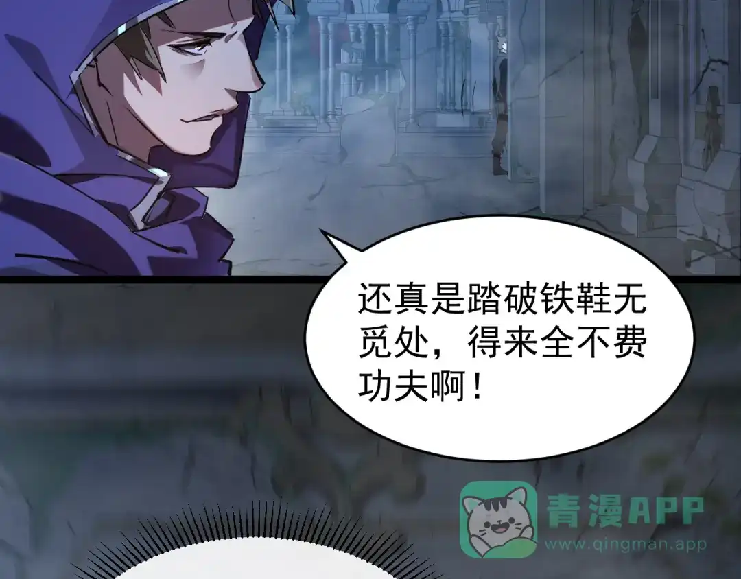 《全职业勇者》第033话 神秘密室 第31页