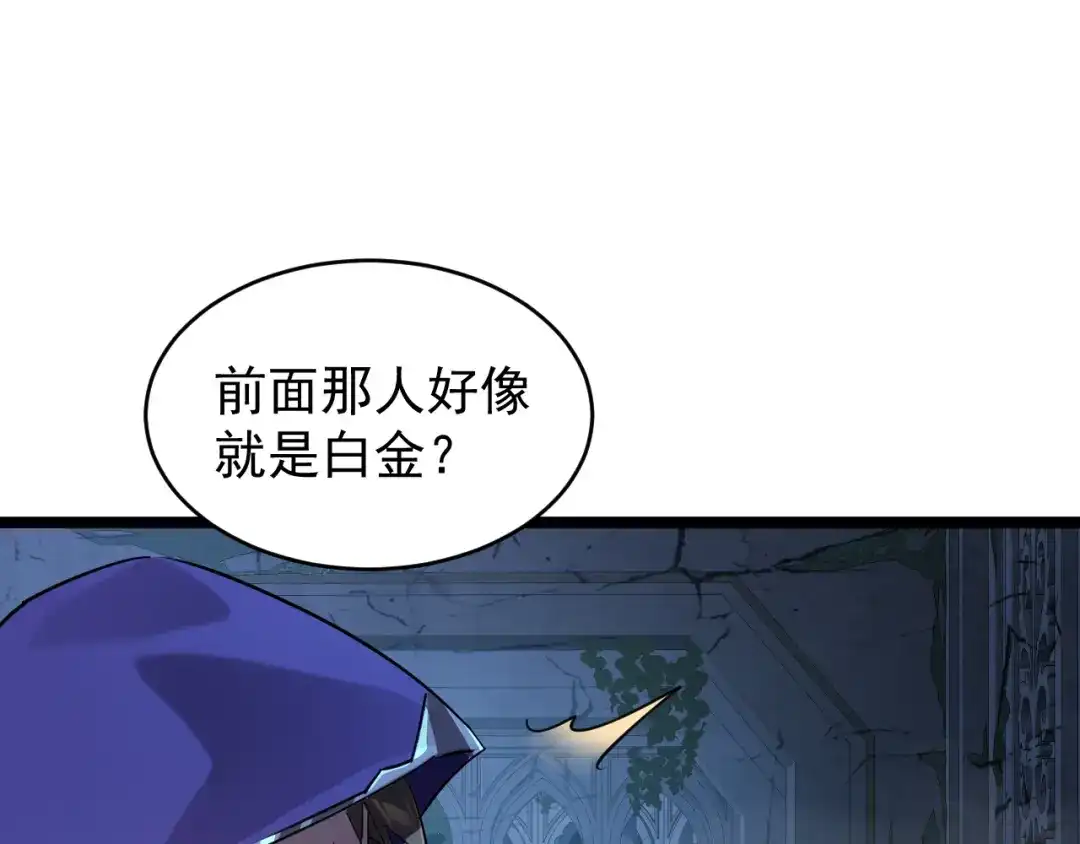 《全职业勇者》第033话 神秘密室 第30页