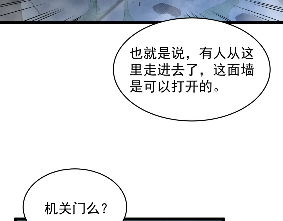 《全职业勇者》第033话 神秘密室 第70页