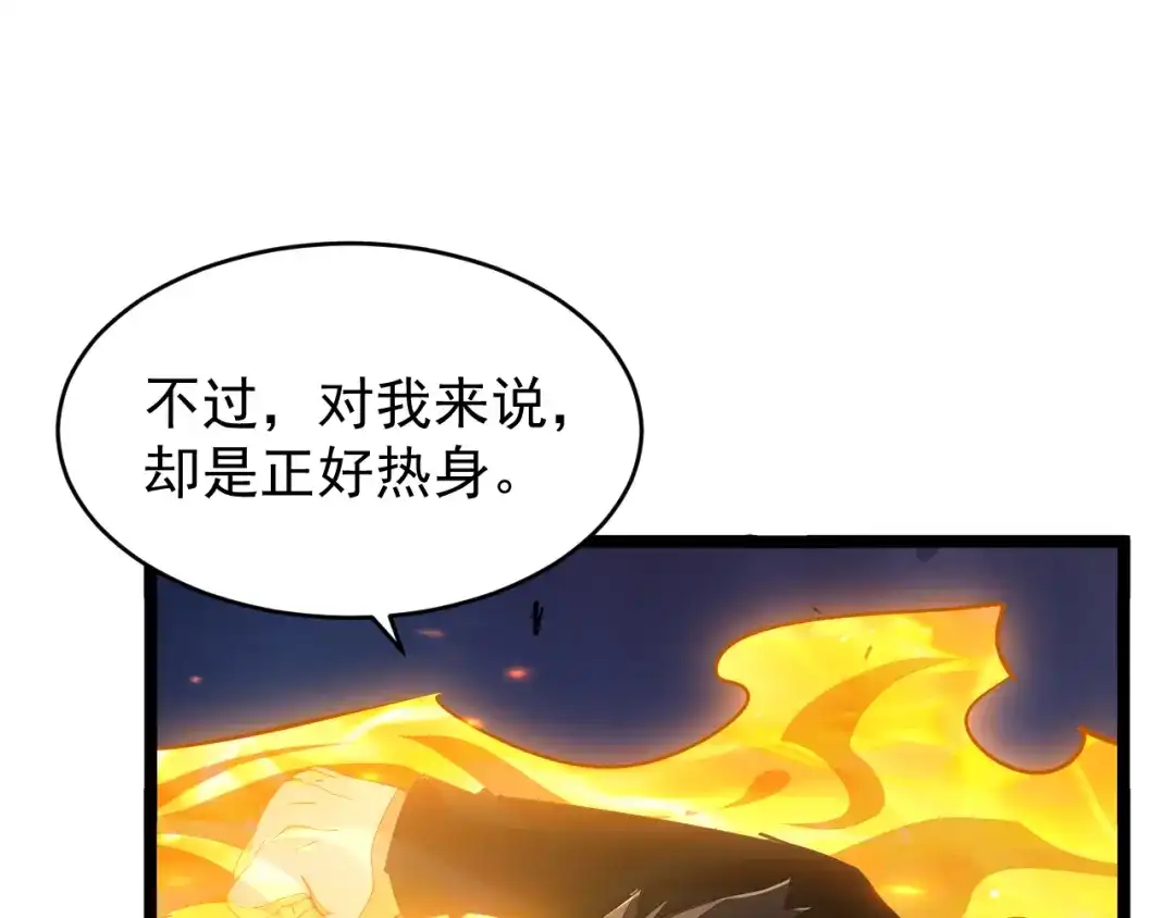 《全职业勇者》第033话 神秘密室 第95页