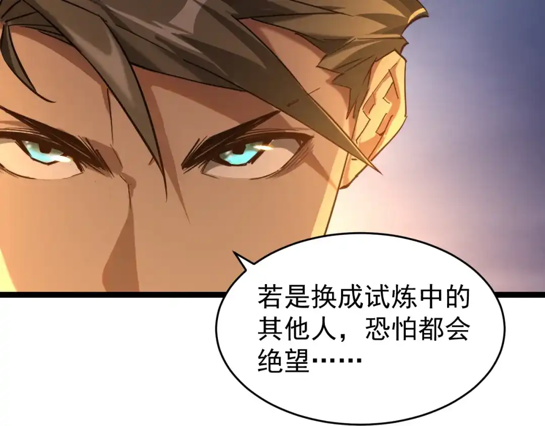 《全职业勇者》第033话 神秘密室 第94页