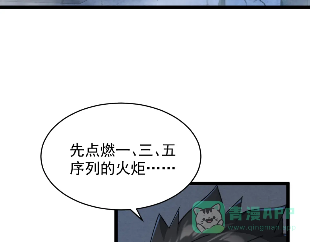 《全职业勇者》第033话 神秘密室 第76页