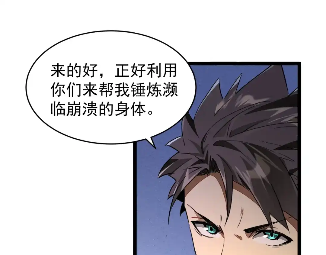 《全职业勇者》第034话 破解傀儡阵法 第109页