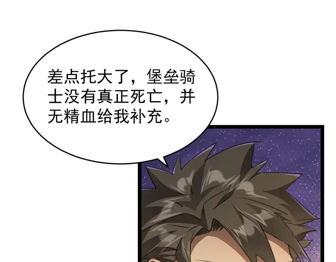 《全职业勇者》第034话 破解傀儡阵法 第42页