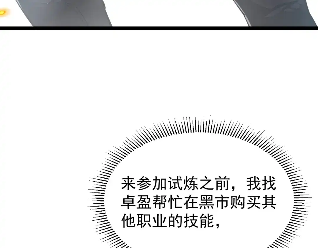 《全职业勇者》第034话 破解傀儡阵法 第17页