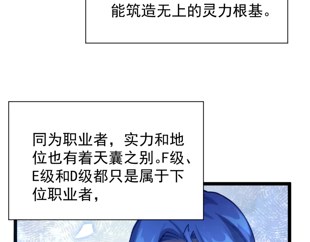 《全职业勇者》第034话 破解傀儡阵法 第92页