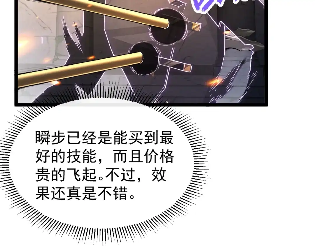 《全职业勇者》第034话 破解傀儡阵法 第19页