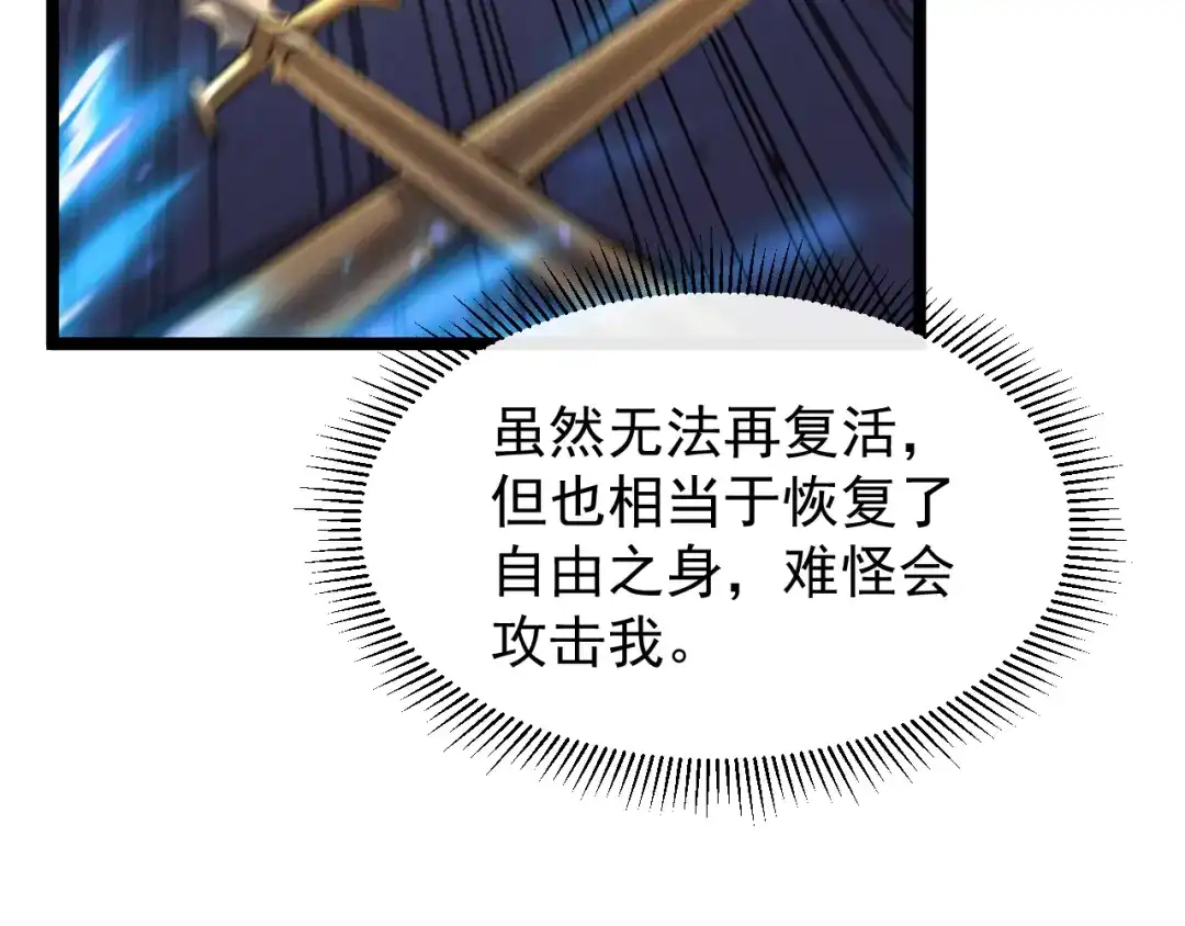 《全职业勇者》第034话 破解傀儡阵法 第108页