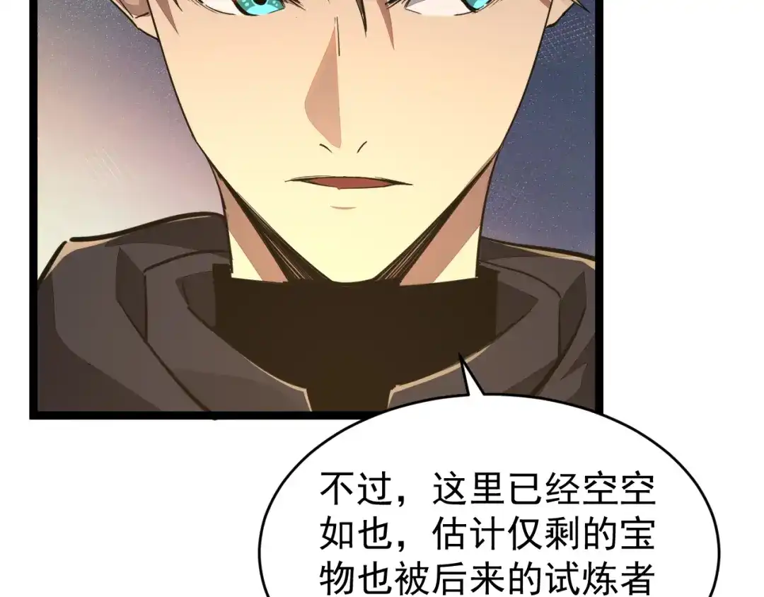 《全职业勇者》第034话 破解傀儡阵法 第52页