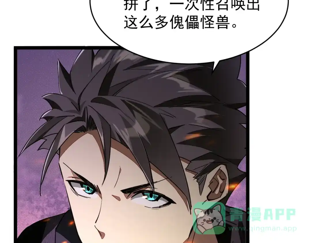 《全职业勇者》第034话 破解傀儡阵法 第71页
