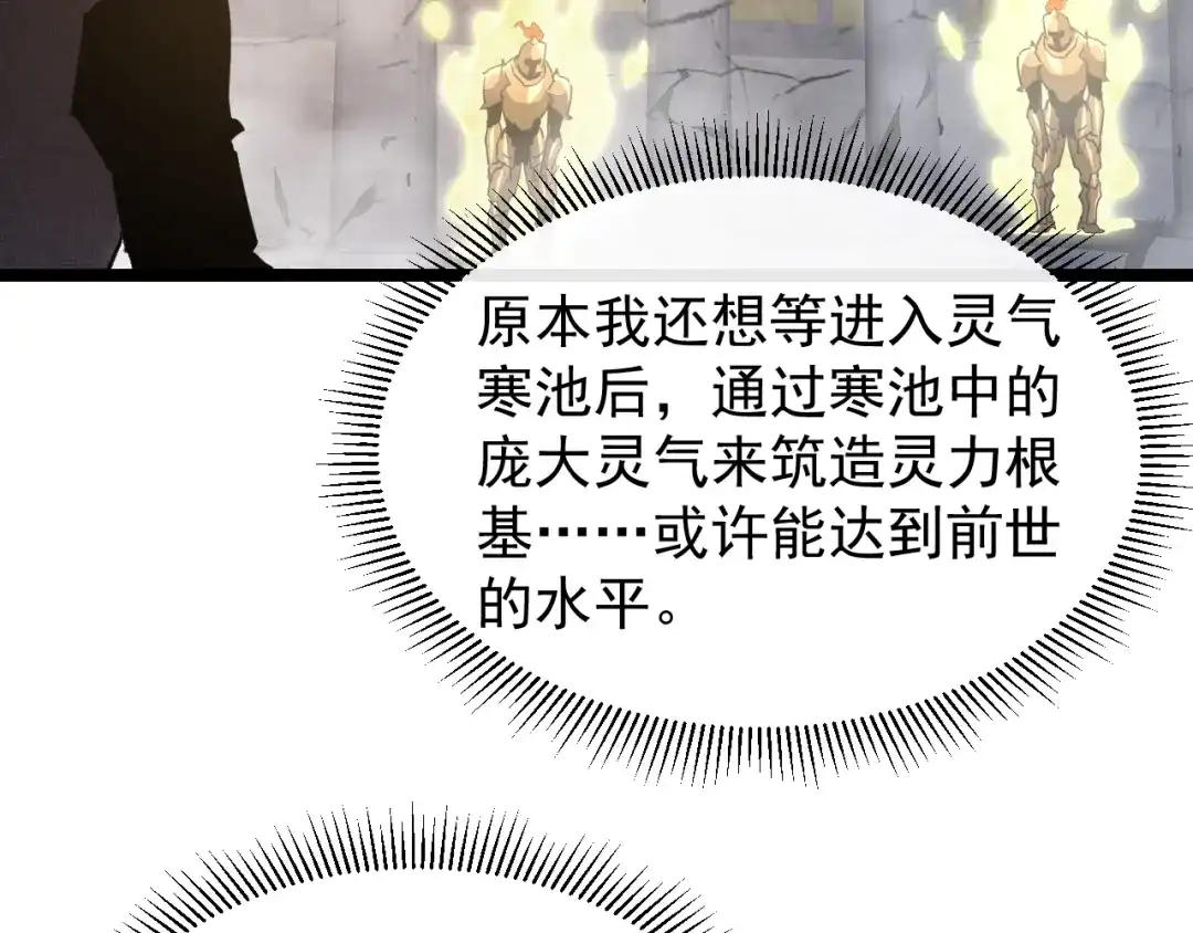 《全职业勇者》第034话 破解傀儡阵法 第60页