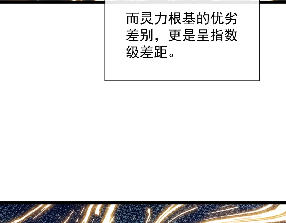 《全职业勇者》第034话 破解傀儡阵法 第98页