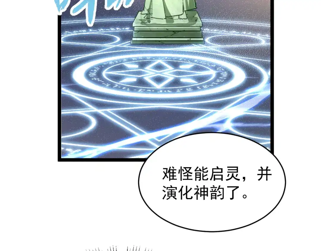 《全职业勇者》第034话 破解傀儡阵法 第58页