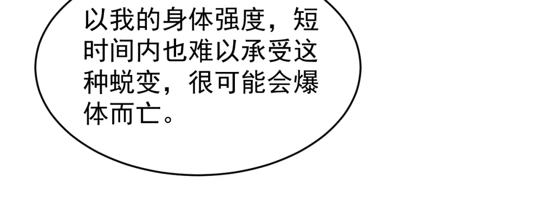 《全职业勇者》第034话 破解傀儡阵法 第104页