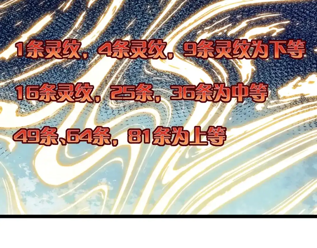《全职业勇者》第034话 破解傀儡阵法 第99页