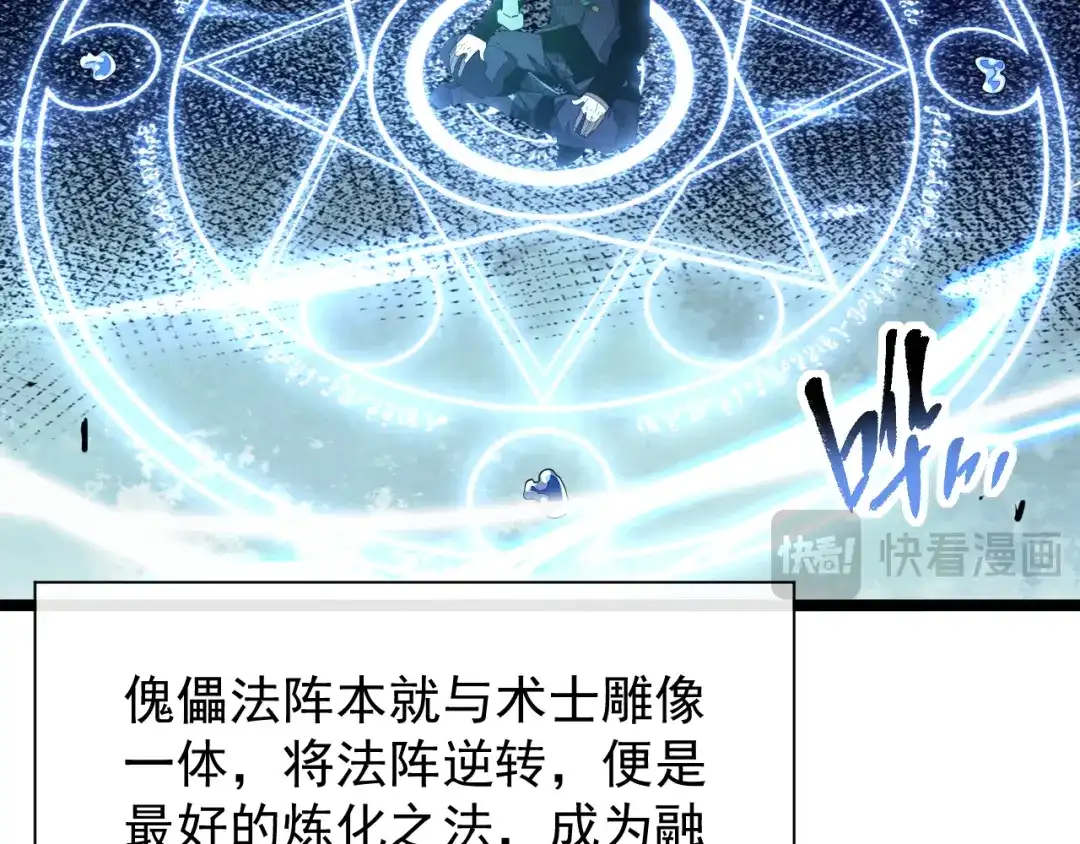 《全职业勇者》第034话 破解傀儡阵法 第89页