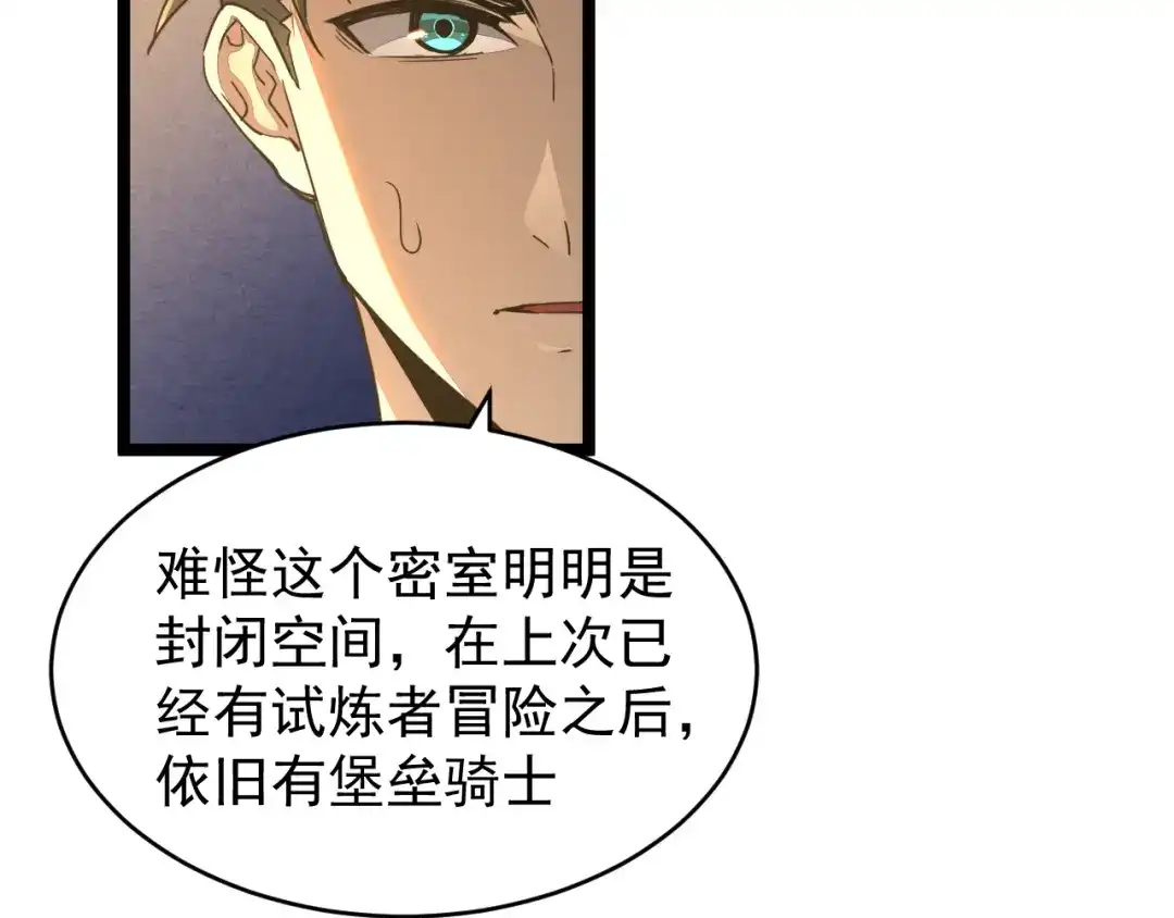 《全职业勇者》第034话 破解傀儡阵法 第48页