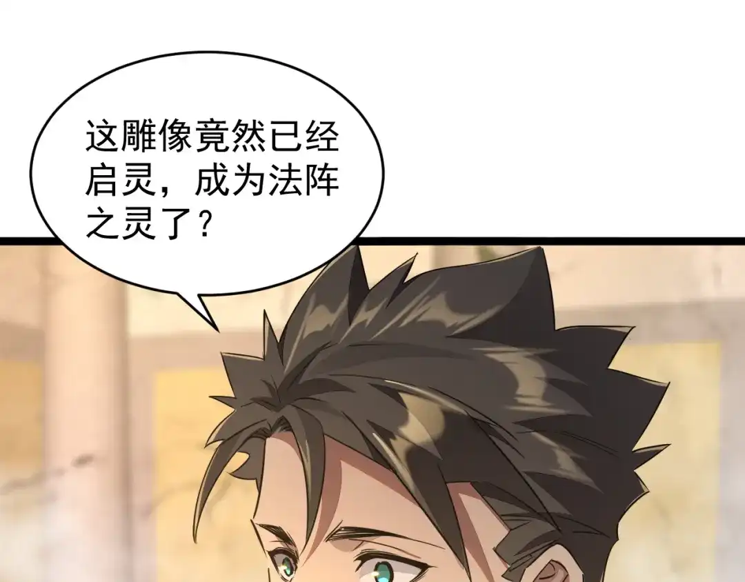 《全职业勇者》第034话 破解傀儡阵法 第55页