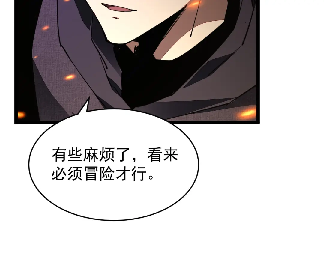 《全职业勇者》第034话 破解傀儡阵法 第72页