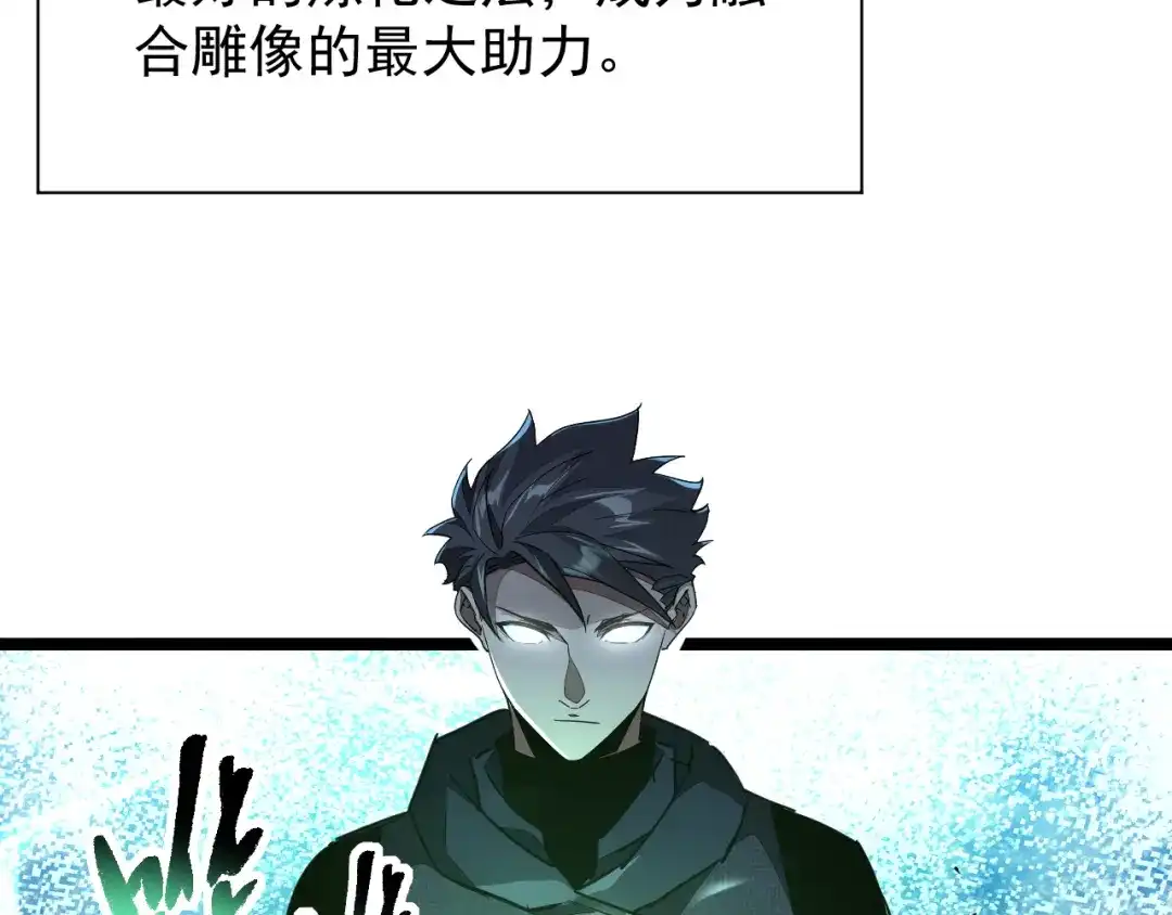 《全职业勇者》第034话 破解傀儡阵法 第90页
