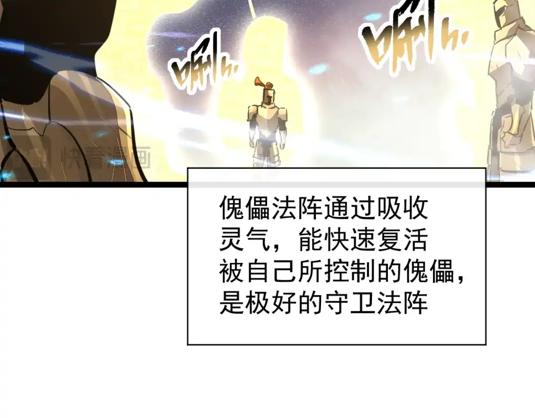 《全职业勇者》第034话 破解傀儡阵法 第50页