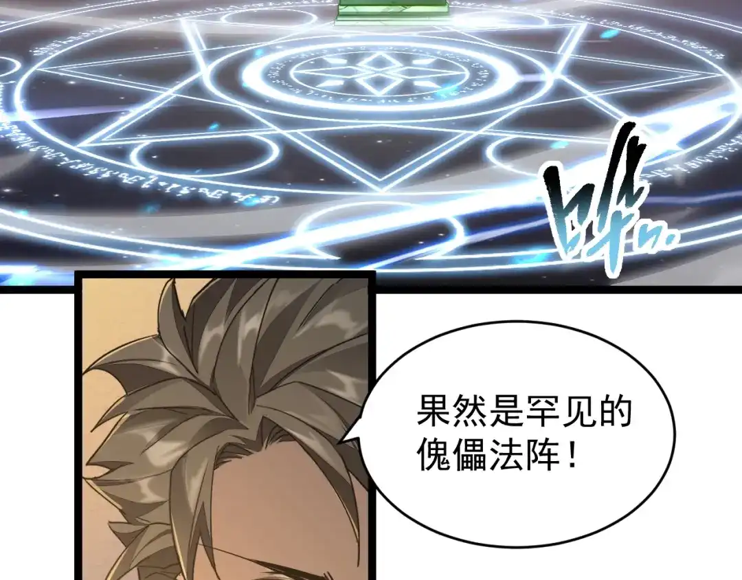 《全职业勇者》第034话 破解傀儡阵法 第47页