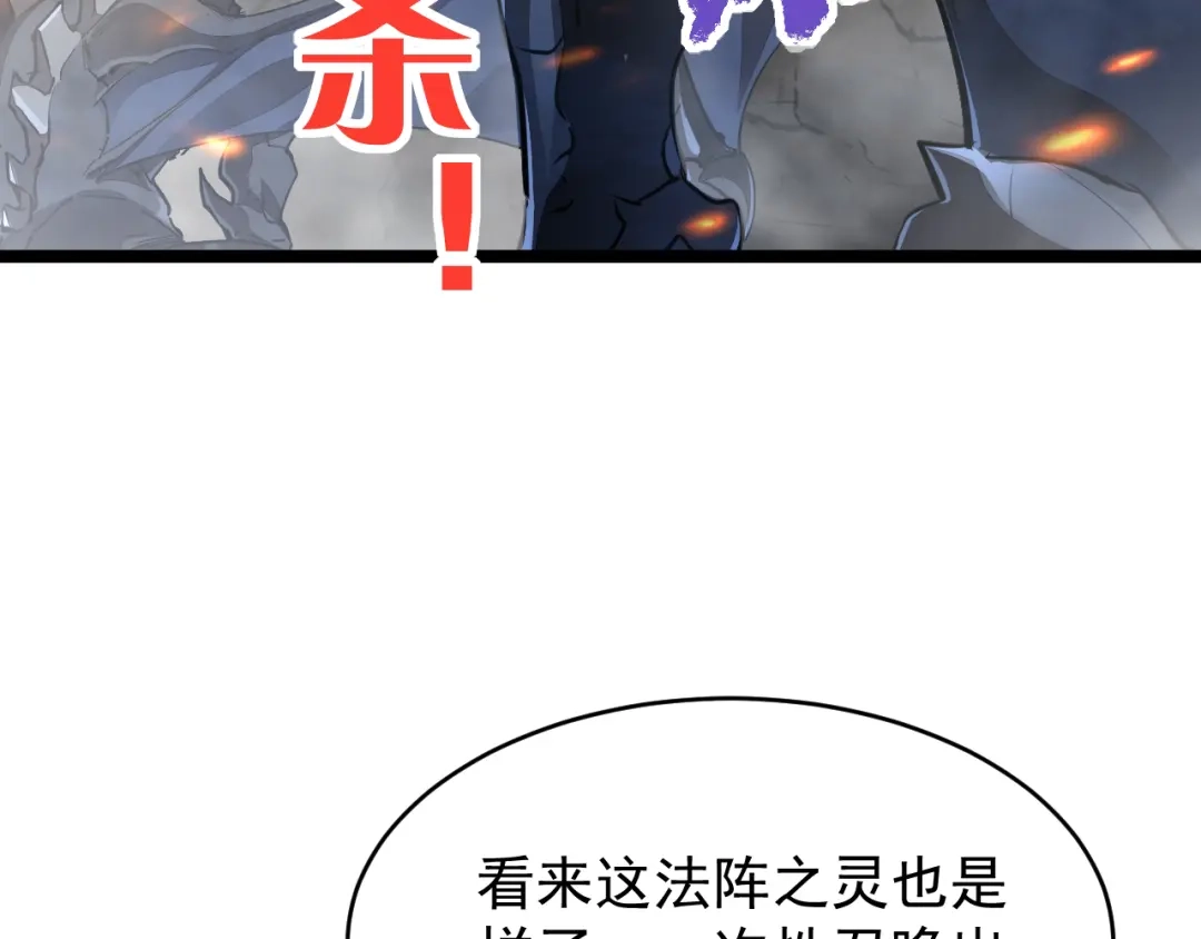 《全职业勇者》第034话 破解傀儡阵法 第70页