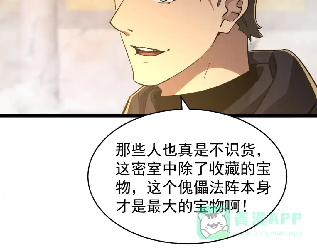 《全职业勇者》第034话 破解傀儡阵法 第56页
