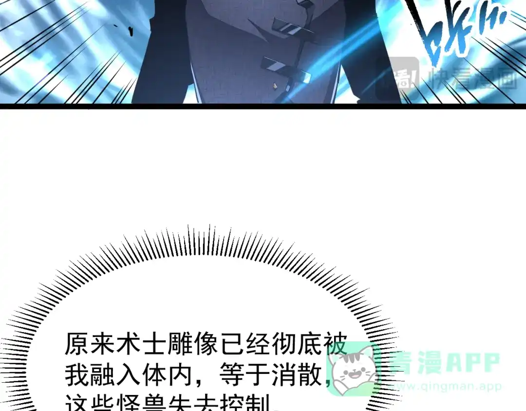 《全职业勇者》第034话 破解傀儡阵法 第106页