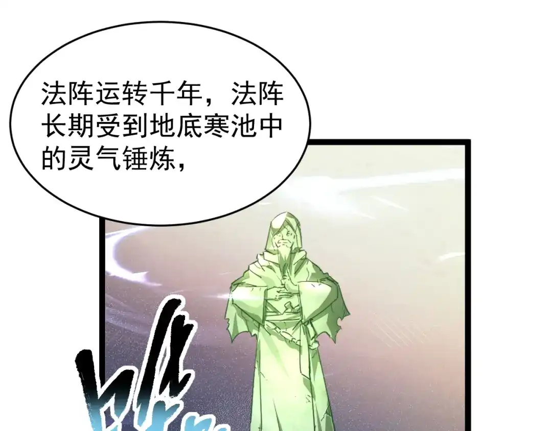 《全职业勇者》第034话 破解傀儡阵法 第57页