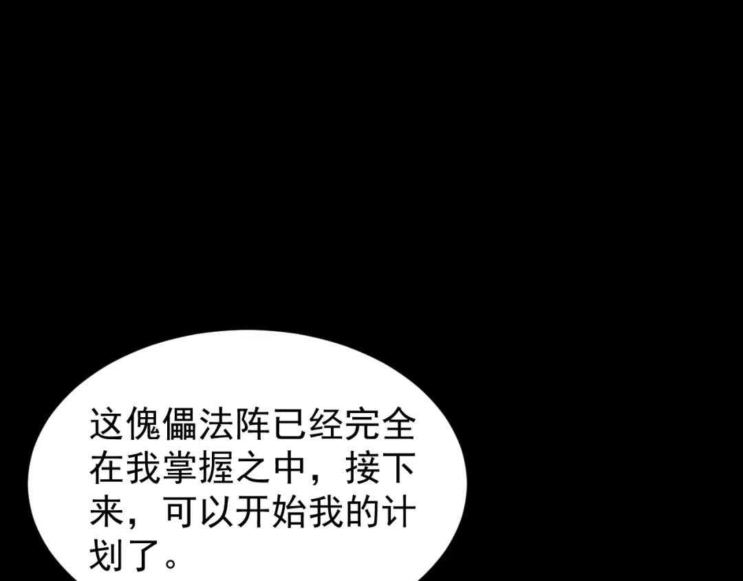 《全职业勇者》第034话 破解傀儡阵法 第84页