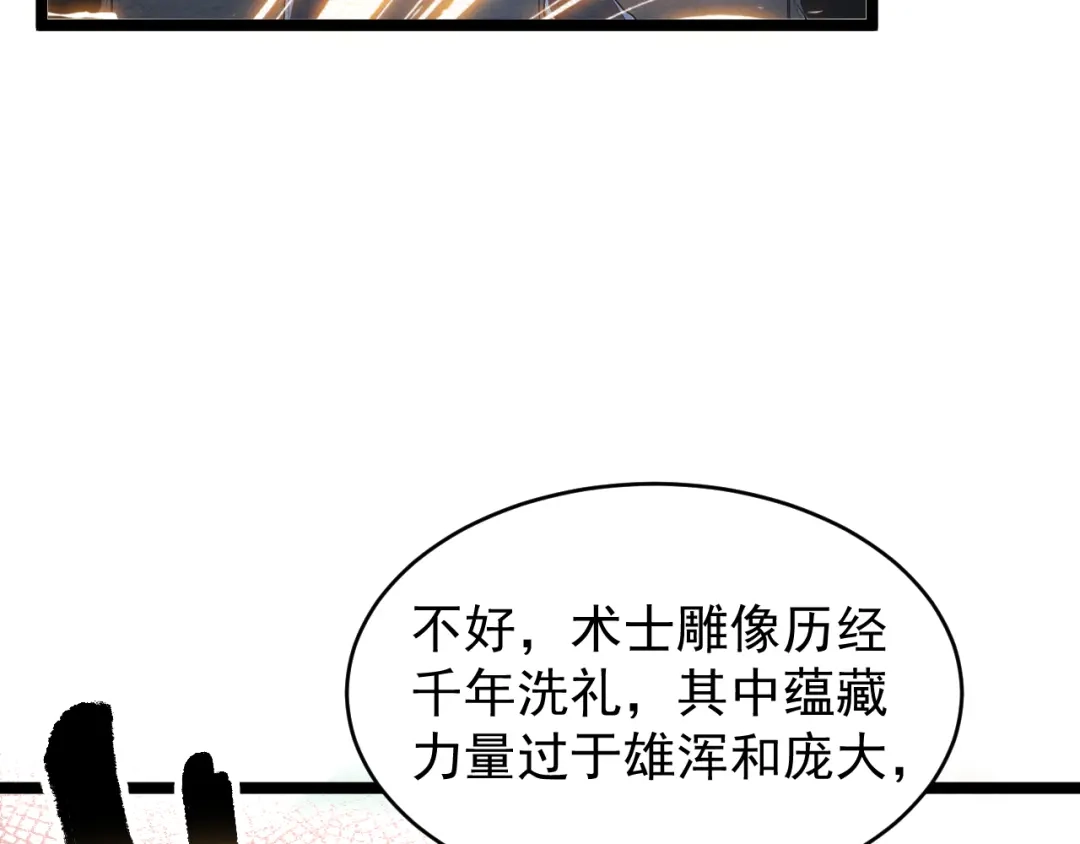 《全职业勇者》第034话 破解傀儡阵法 第102页