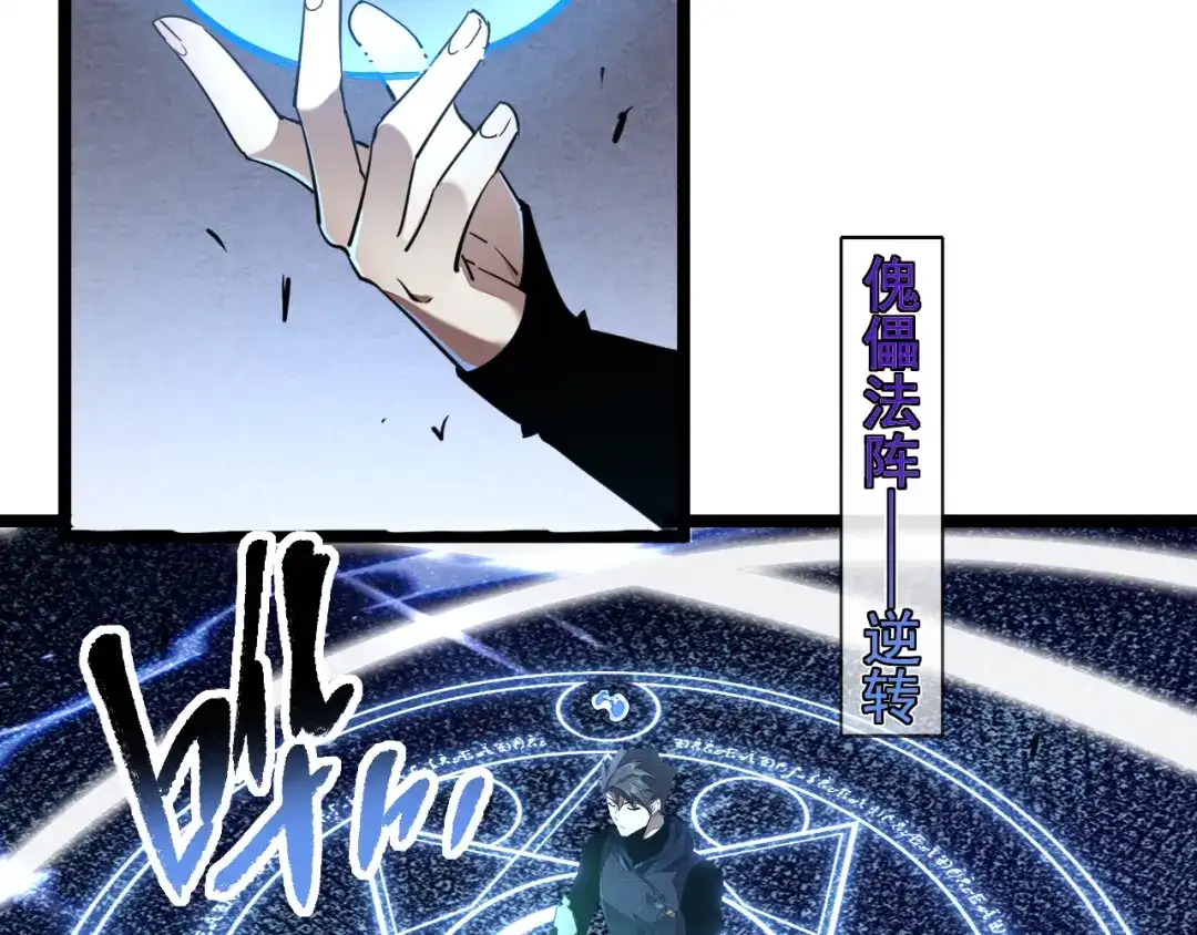 《全职业勇者》第034话 破解傀儡阵法 第88页