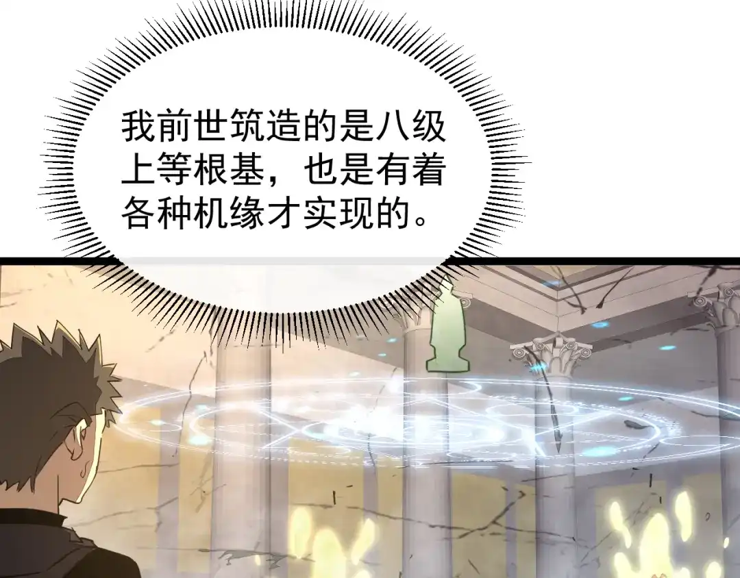 《全职业勇者》第034话 破解傀儡阵法 第59页
