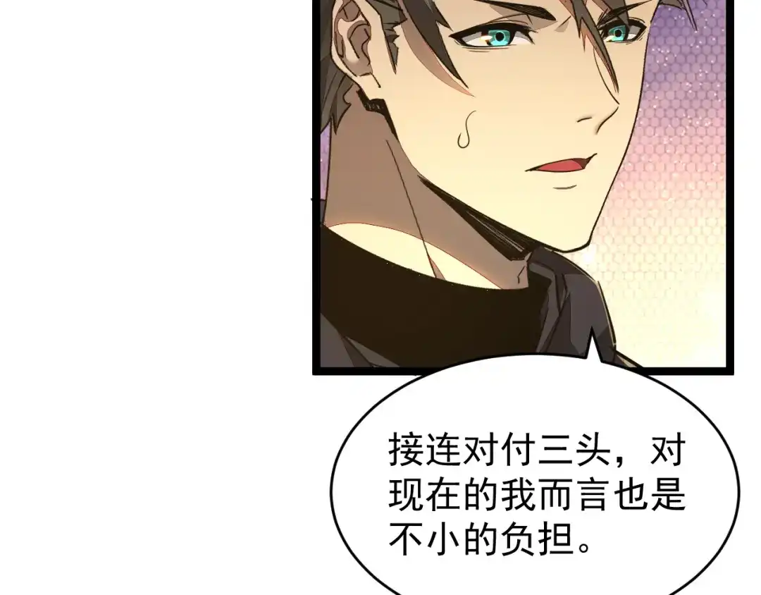 《全职业勇者》第034话 破解傀儡阵法 第43页