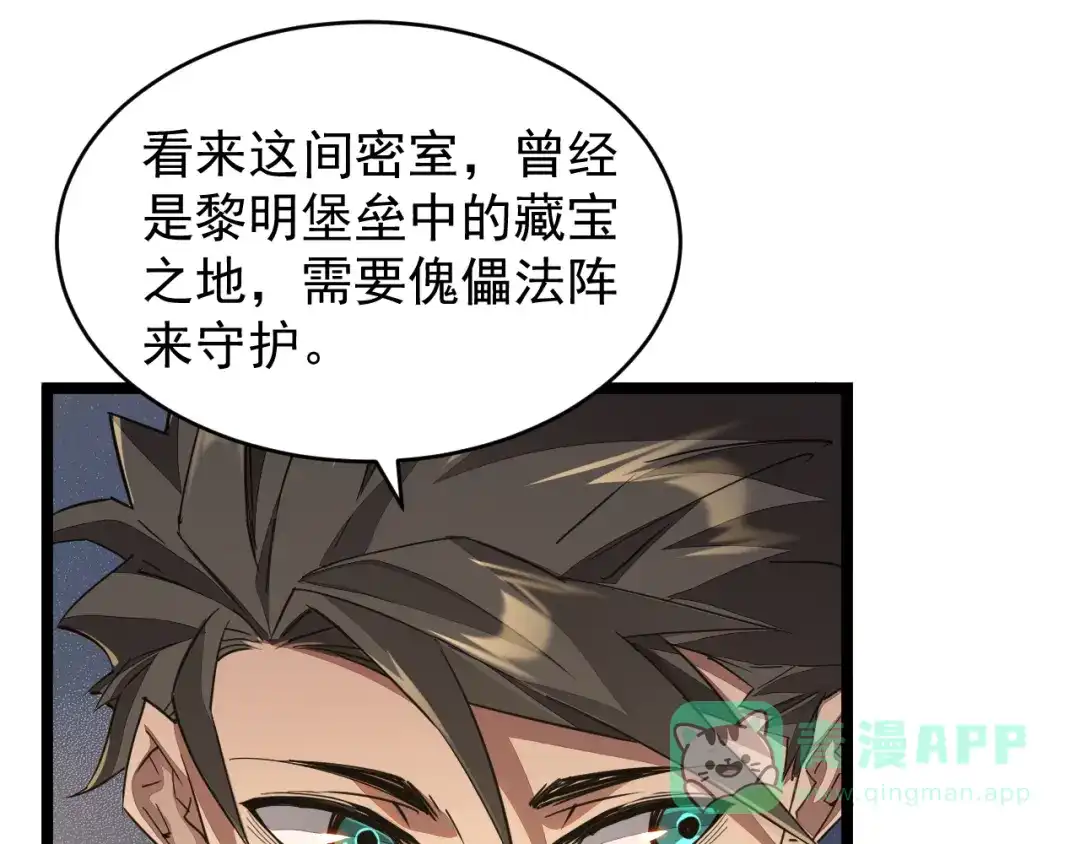 《全职业勇者》第034话 破解傀儡阵法 第51页