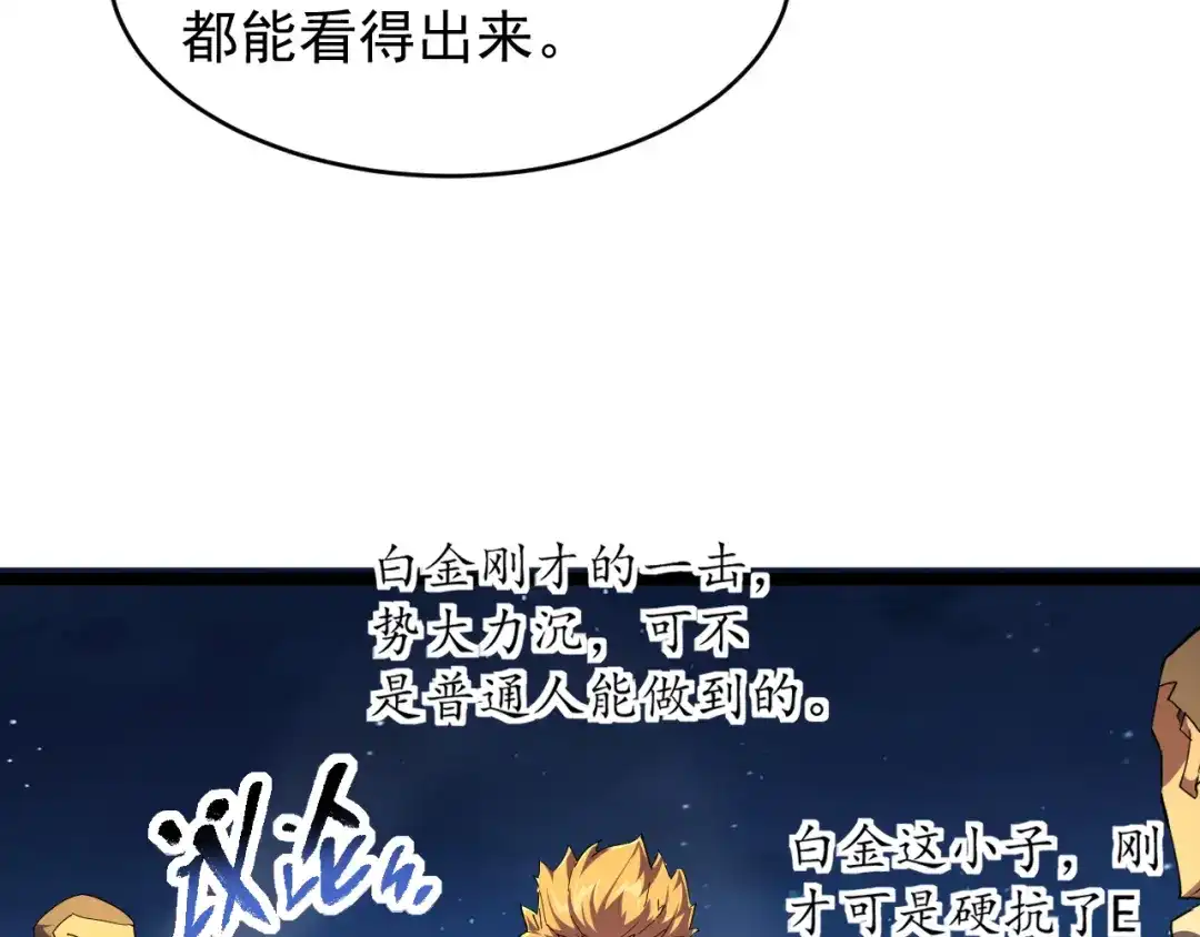 《全职业勇者》第003话 全职业制霸 第83页