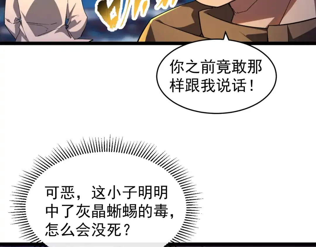 《全职业勇者》第003话 全职业制霸 第47页