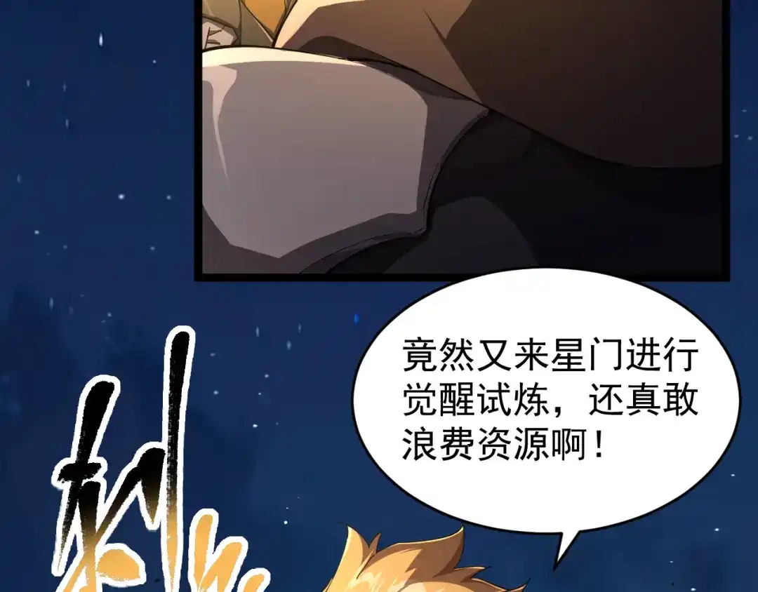 《全职业勇者》第003话 全职业制霸 第37页