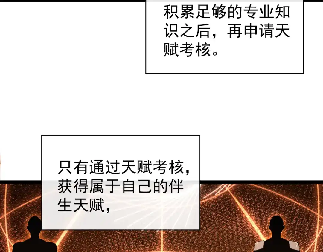 《全职业勇者》第003话 全职业制霸 第114页