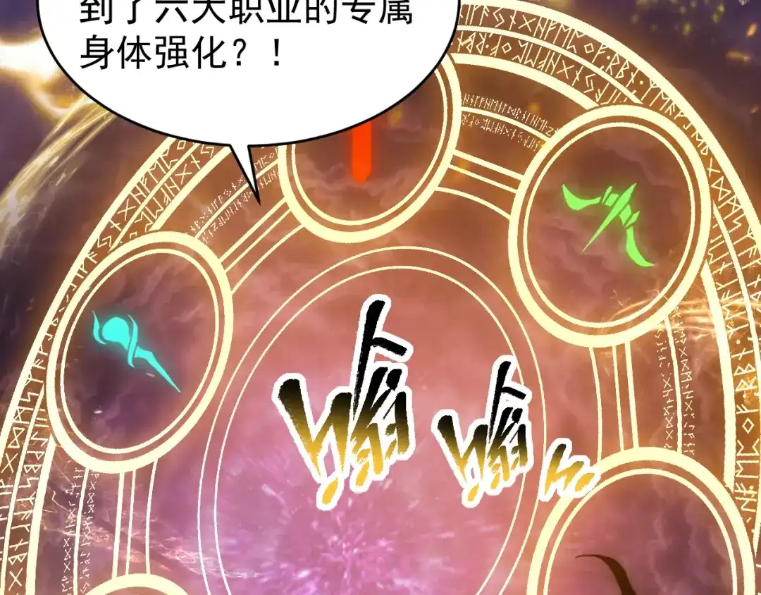 《全职业勇者》第003话 全职业制霸 第18页